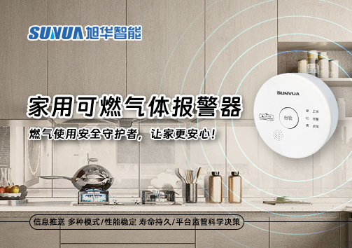 家用可燃气体报警器：燃气使用安全守护者，让家更安心！